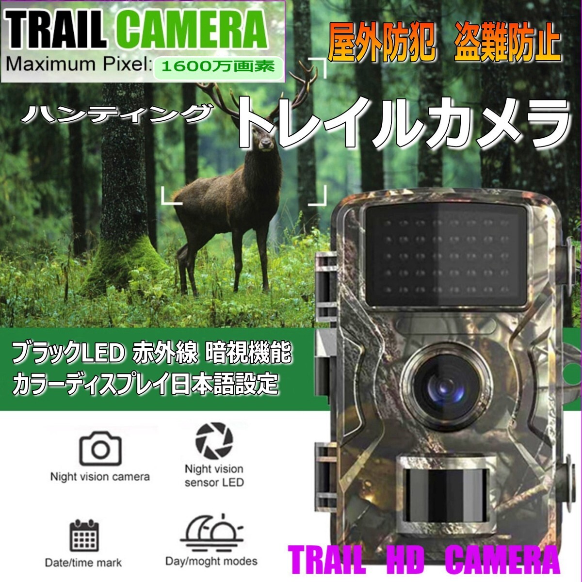 SDカード64GB付 トレイルカメラ