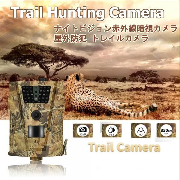 「送料無料」ハンティング トレイルカメラ、野生動(dòng)物の監(jiān)視, 防犯カメラ,フォトトラップ用,12MP 1200萬畫素 ,防水,ナイトビジョン 30 IR ss