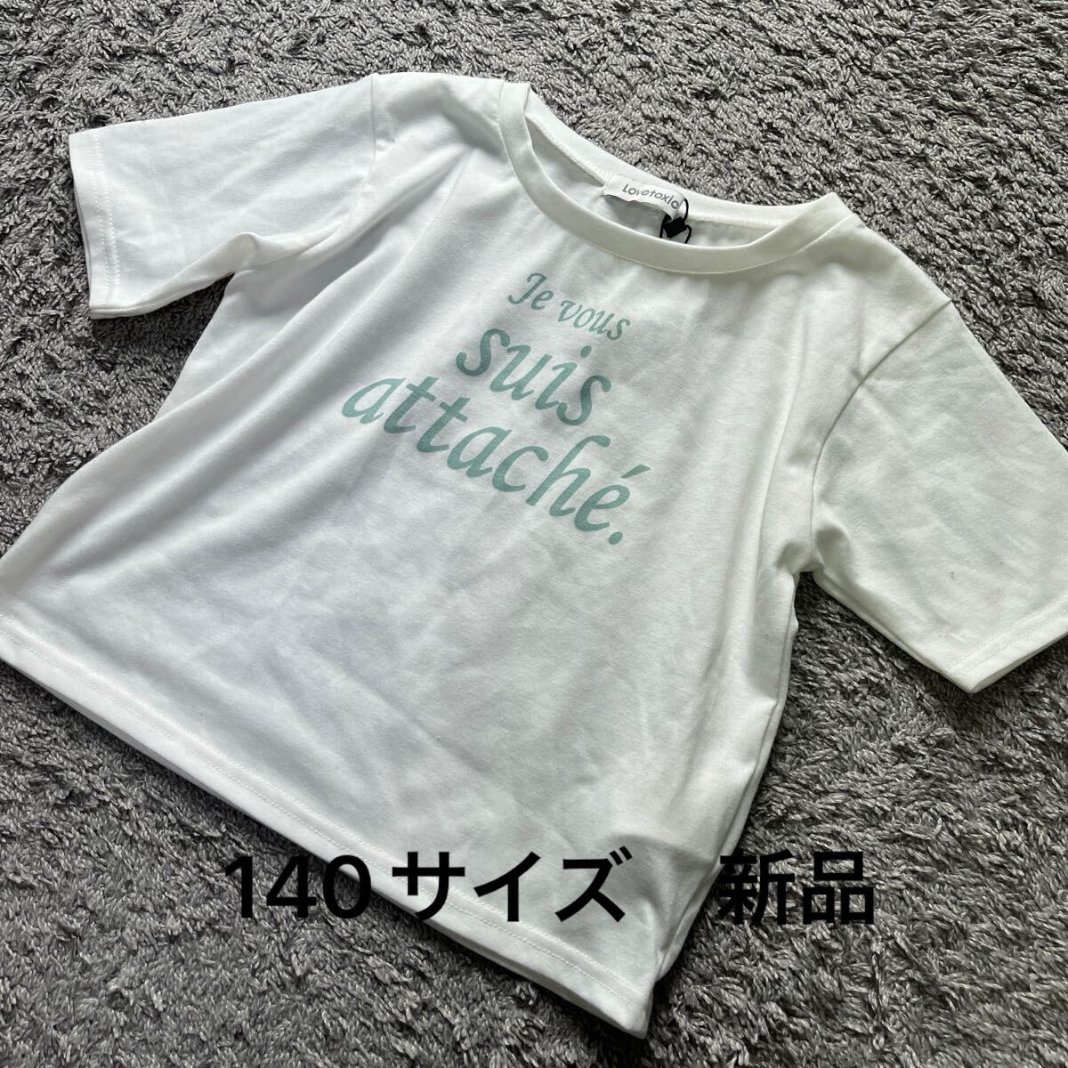 ラブトキシック★LOVETOXIC★ロゴプリント半袖tシャツオフ白S140★ゆうパケット配送可能★新品30