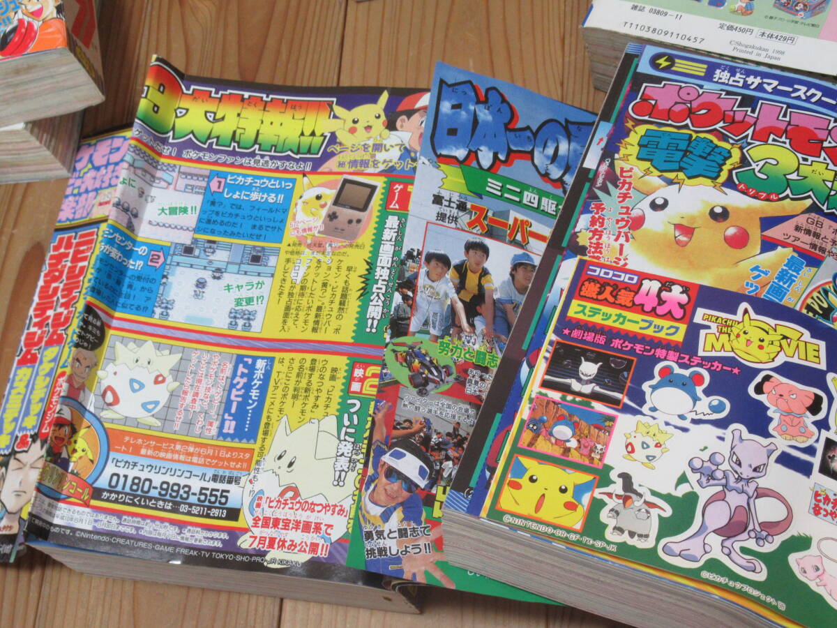 n6076 月刊 コロコロ コミック 1998年 2,4,5,6,7,9,10,11月号 8 n6076 月刊 コロコロ コミック 1998年 2,4,5,6,7,9,10,11月号 8