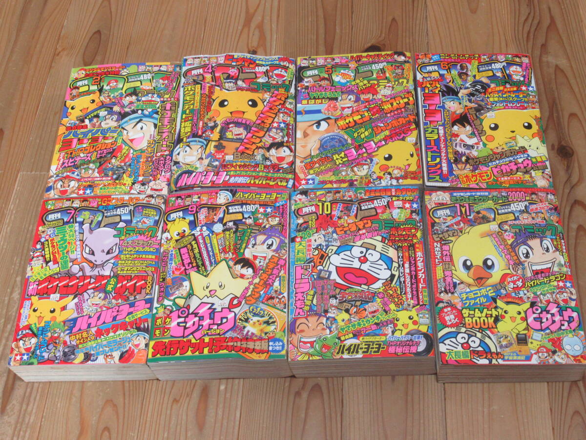 n6076 月刊 コロコロ コミック 1998年 2,4,5,6,7,9,10,11月号 8 n6076 月刊 コロコロ コミック 1998年 2,4,5,6,7,9,10,11月号 8