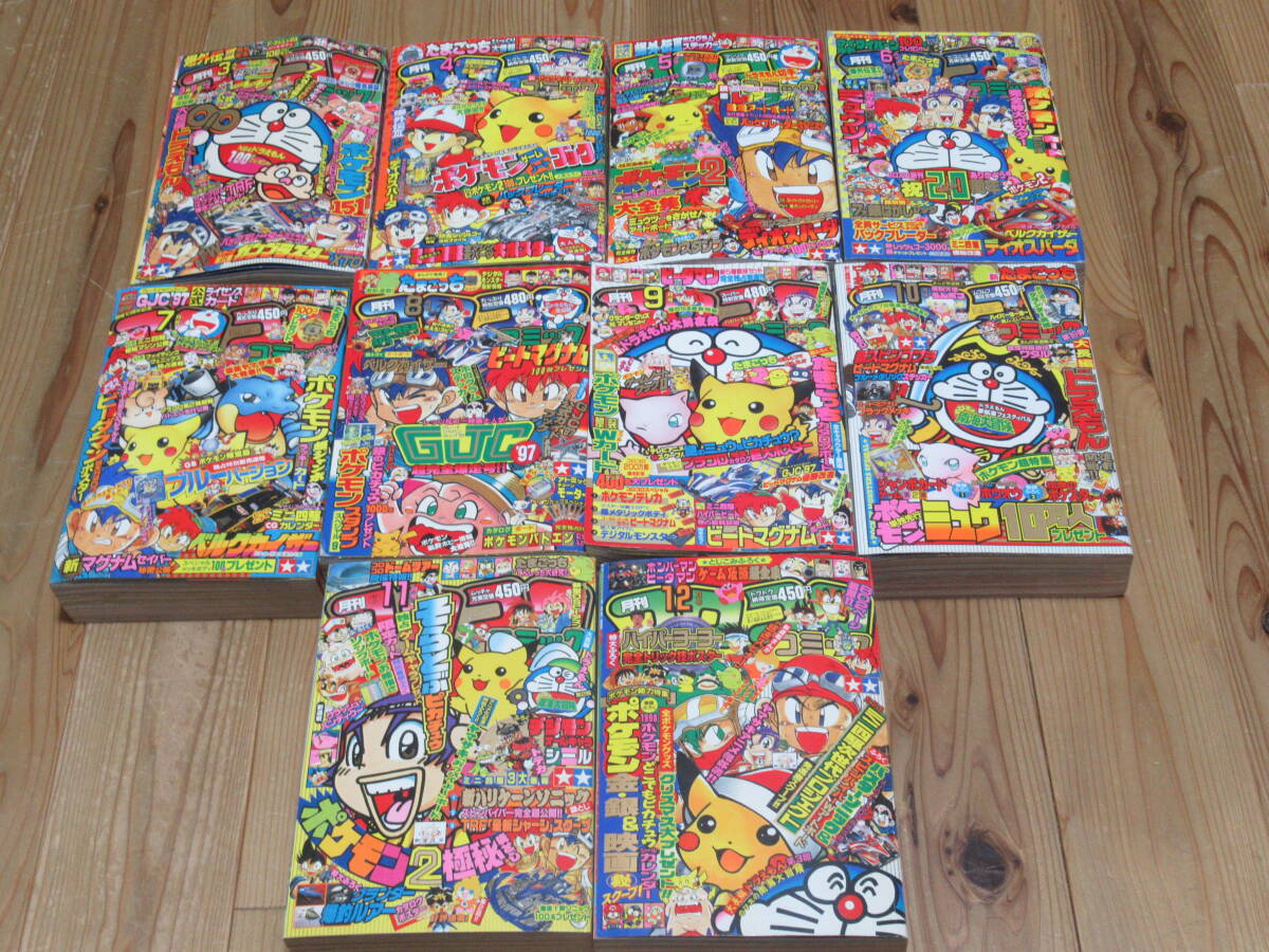 n6077 月刊 コロコロ コミック 1997年 3,4,5,6,7,8,9,10,11,12月 n6077 月刊 コロコロ コミック 1997年 3,4,5,6,7,8,9,10,11,12月