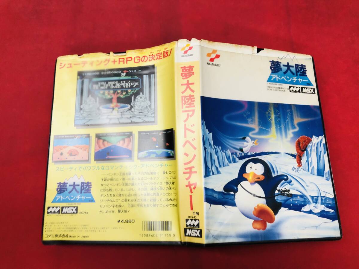 夢大陸アドベンチャー 箱付き 同梱可！即決！大量出品中！