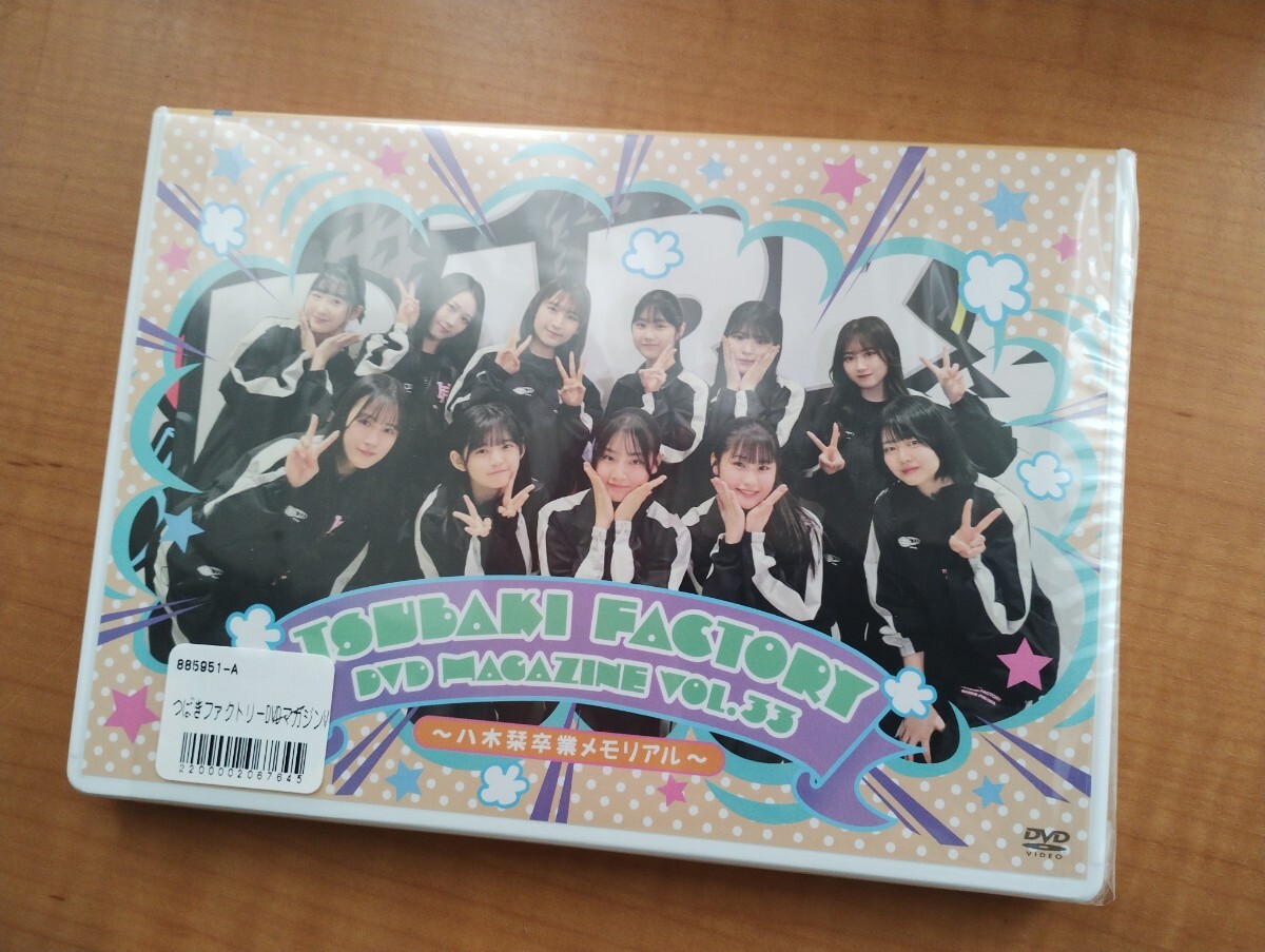 つばきファクトリーDVDマガジンVol.33～八木栞卒業メモリアル
