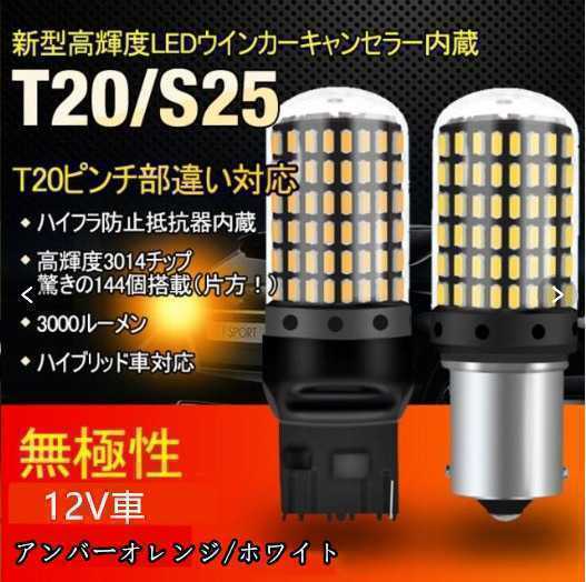 ハイフラ防止 LEDバルブ 爆光 高輝度 ledウインカー t20 s25シングル s25ピン違い　2個(gè)入り?。?0ピンチ部違い