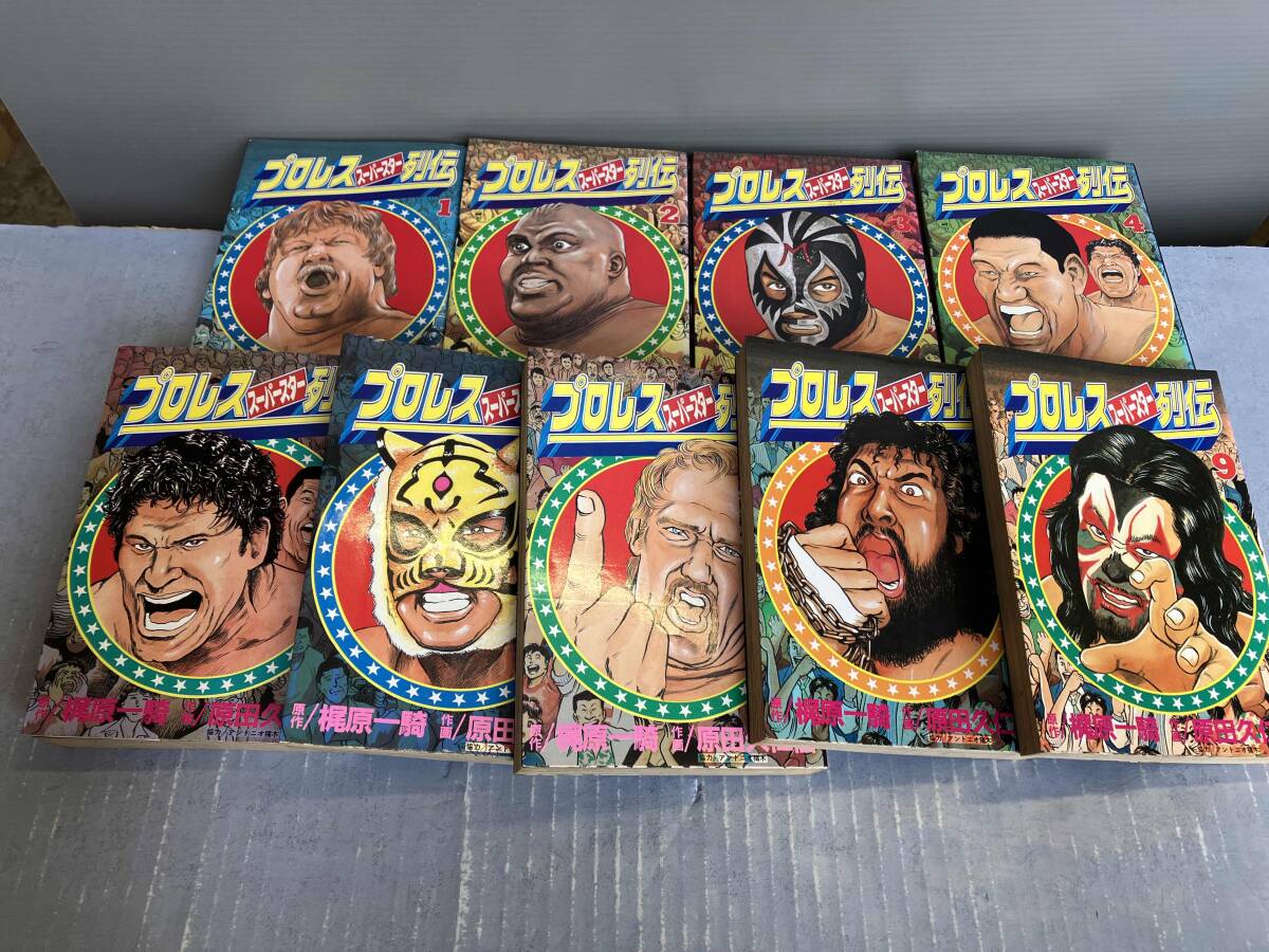 全9巻セット 全巻初版 プロレススーパースター列伝 梶原一騎 全9巻セット 全巻初版 プロレススーパースター列伝 梶原一騎