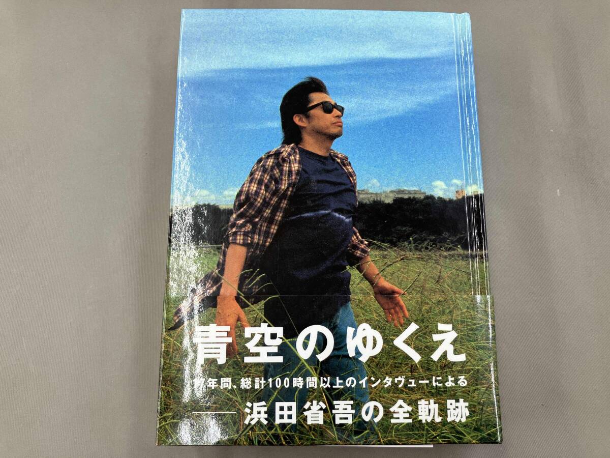 青空のゆくえ 浜田省吾