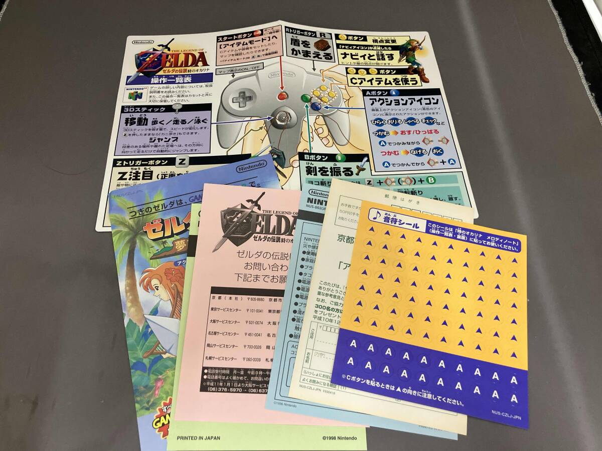 ゼルダの伝説 時(shí)のオカリナ