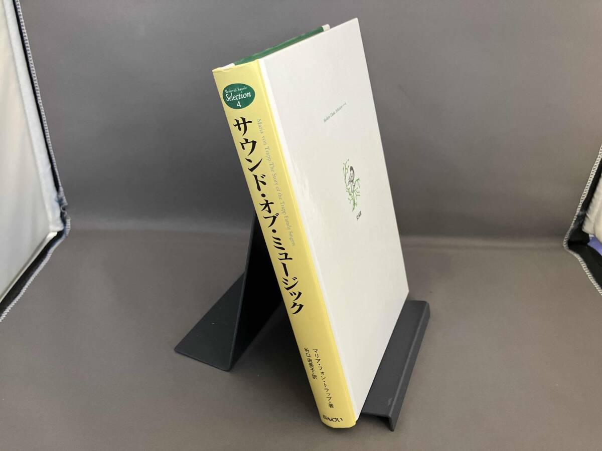 サウンド・オブ・ミュージック マリアフォン・トラップ_画像2