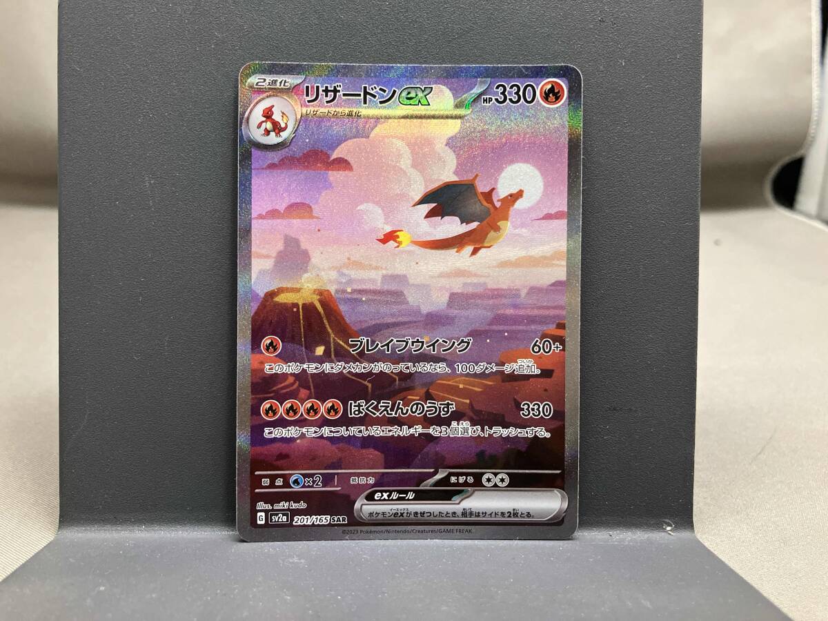 ジャンク リザードンex(201/165) SAR ポケモンカードゲーム