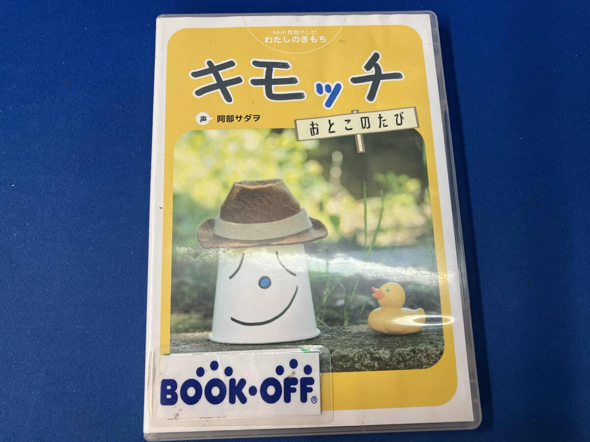 NHK教育テレビ わたしのきもち キモッチ DVD 3巻セット キモッチ