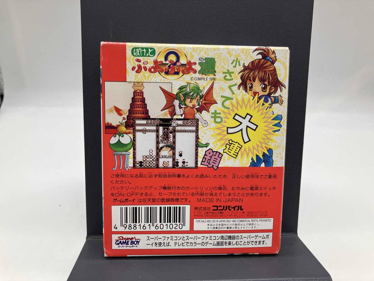 ぽけっとぷよぷよ通_画像2