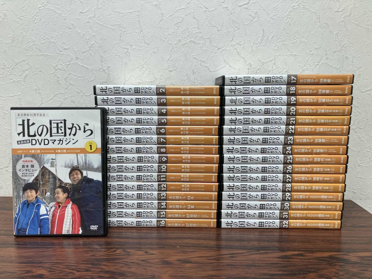 北の国から dvd 冊子 全32巻セット 北の国からDVDマガジン 全巻セット 1〜32巻(完結) 講談社 倉本聰