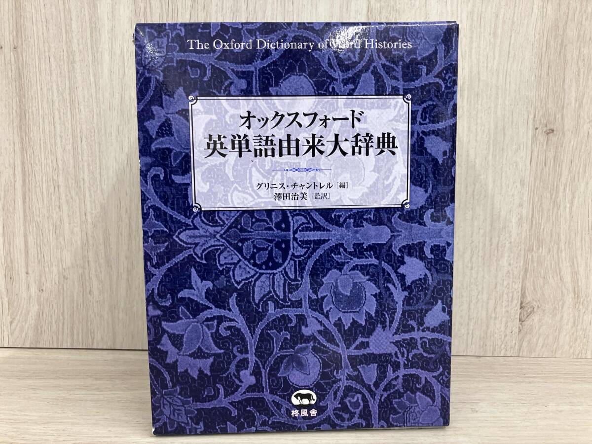 【新品】【送料無料】【匿名配送】オックスフォード 英単語由来大辞典 Yahoo!オークション - オックスフォード 英単語由来大辞典 THE