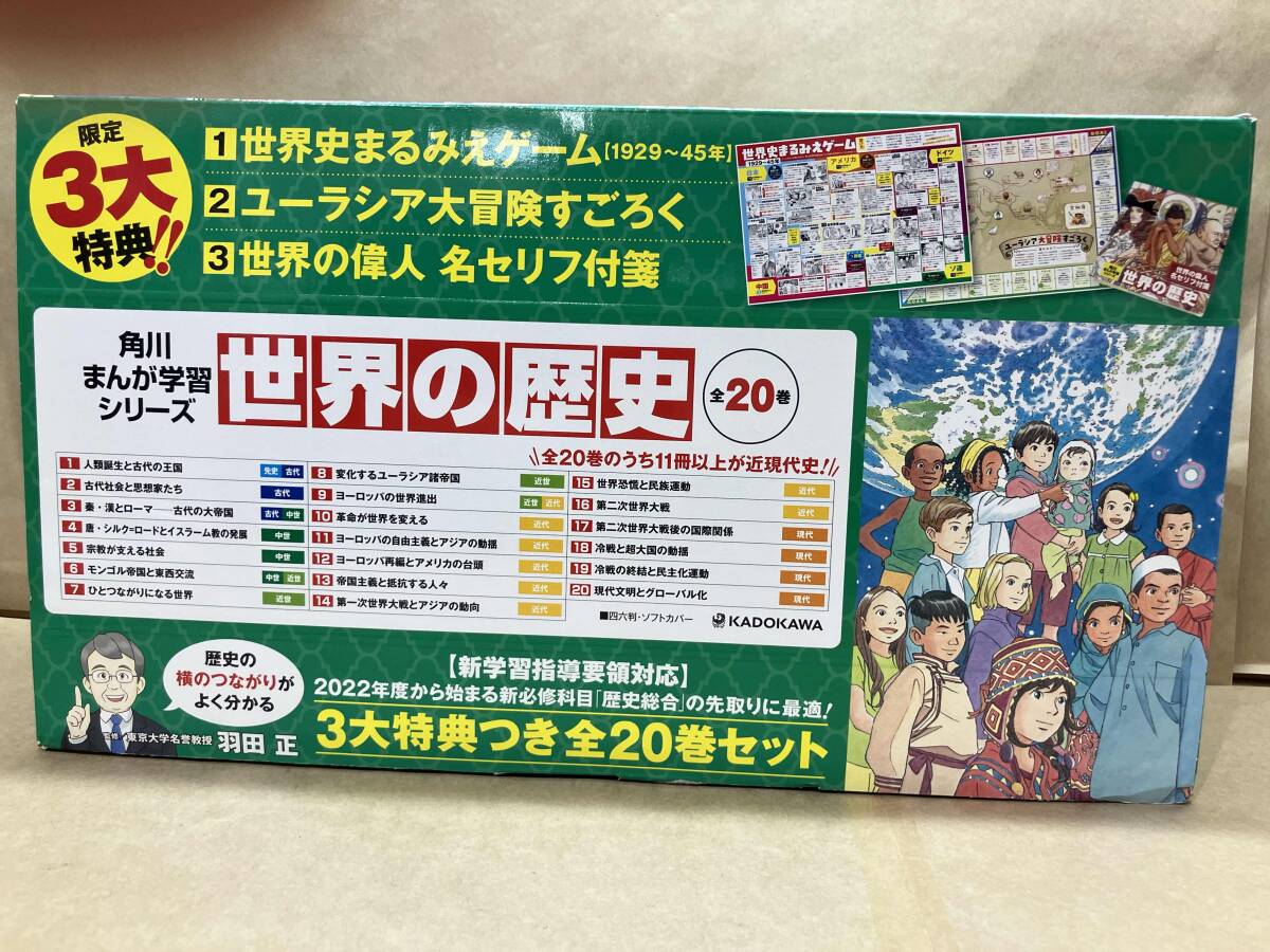 Yahoo!オークション - 角川まんが学習シリーズ 世界の歴史 全20巻