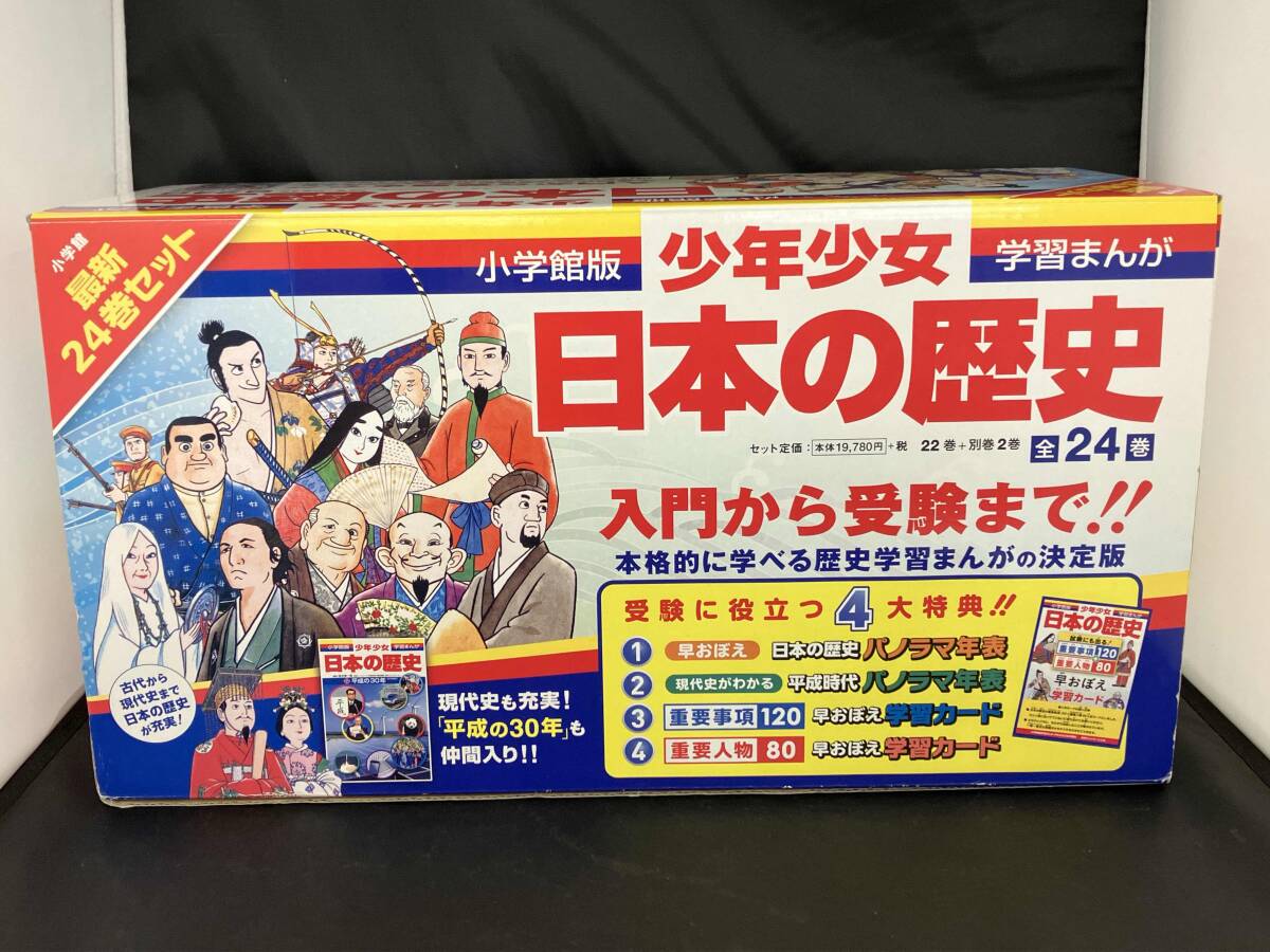 Yahoo!オークション - 【小学館】 小学館版 少年少女 日本の歴史 全24