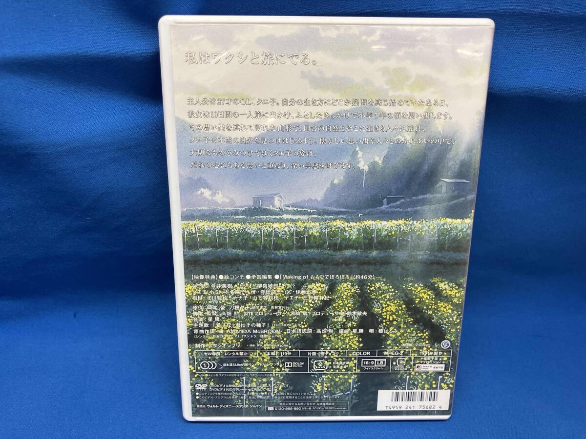 DVD おもひでぽろぽろ(デジタルリマスター版)_画像2