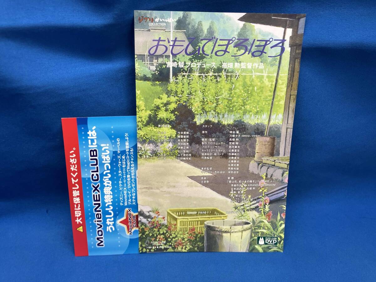 DVD おもひでぽろぽろ(デジタルリマスター版)_画像3