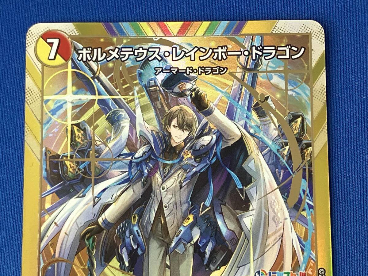 中古品】ボルメテウス・レインボー・ドラゴン 24EX SR 秘3超秘10