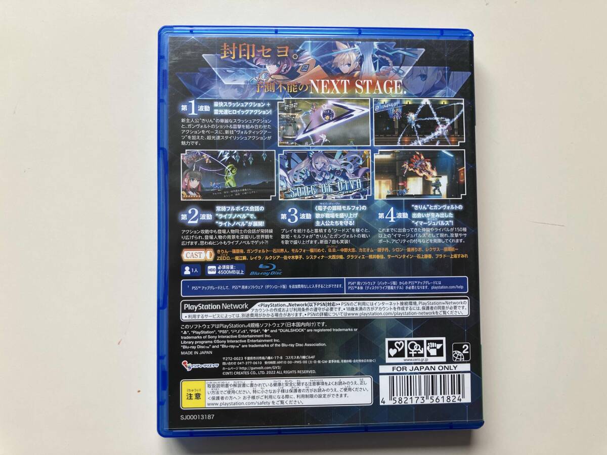 PS4 蒼き雷霆 ガンヴォルト 鎖環_画像2