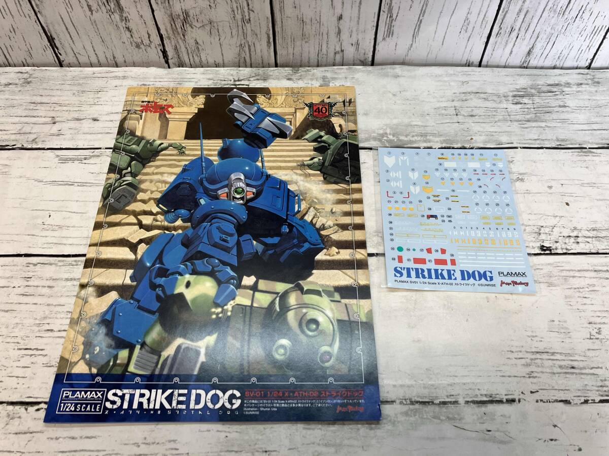 中袋未開封 プラモデル マックスファクトリー 1/24 X・ATH-02 ストライクドッグ PLAMAX SV-01 「装甲騎兵ボトムズ」_画像7