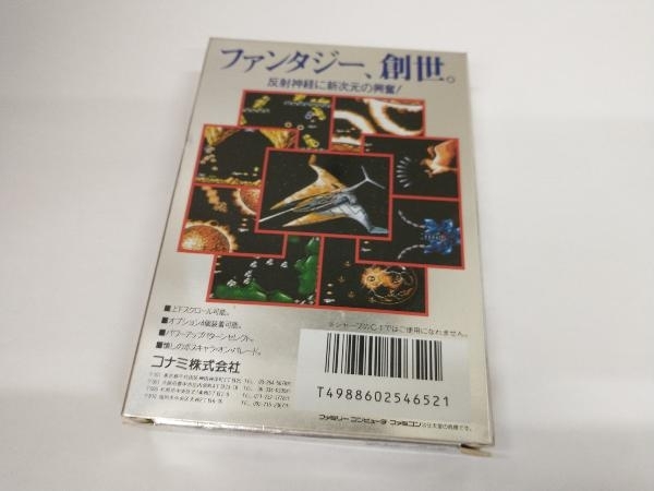 グラディウス2_画像2