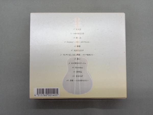 さだまさし CD ベスト2~通(さだまさし)｜売買されたオークション