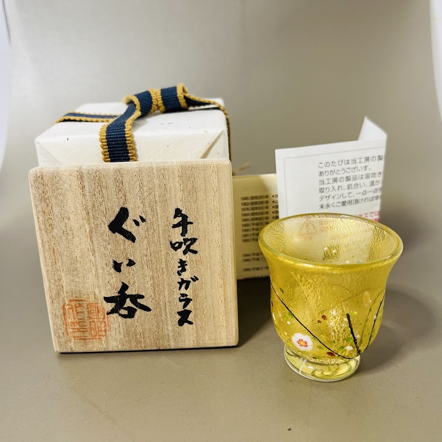 ★黒木國昭★　「光琳」　金彩　お豬口　ガラス　工蕓　高さ約5.4㎝　刻印　共箱あり