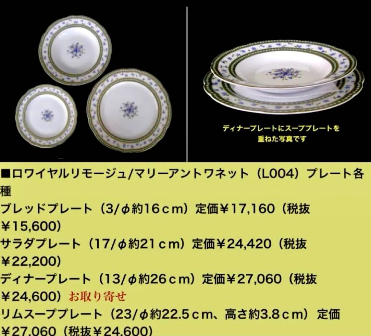 ロワイヤルリモージュ　マリーアントワネット　デザート/サラダ　プレート2枚組　A ロワイヤルリモージュ マリーアントワネット デザート/サラダ