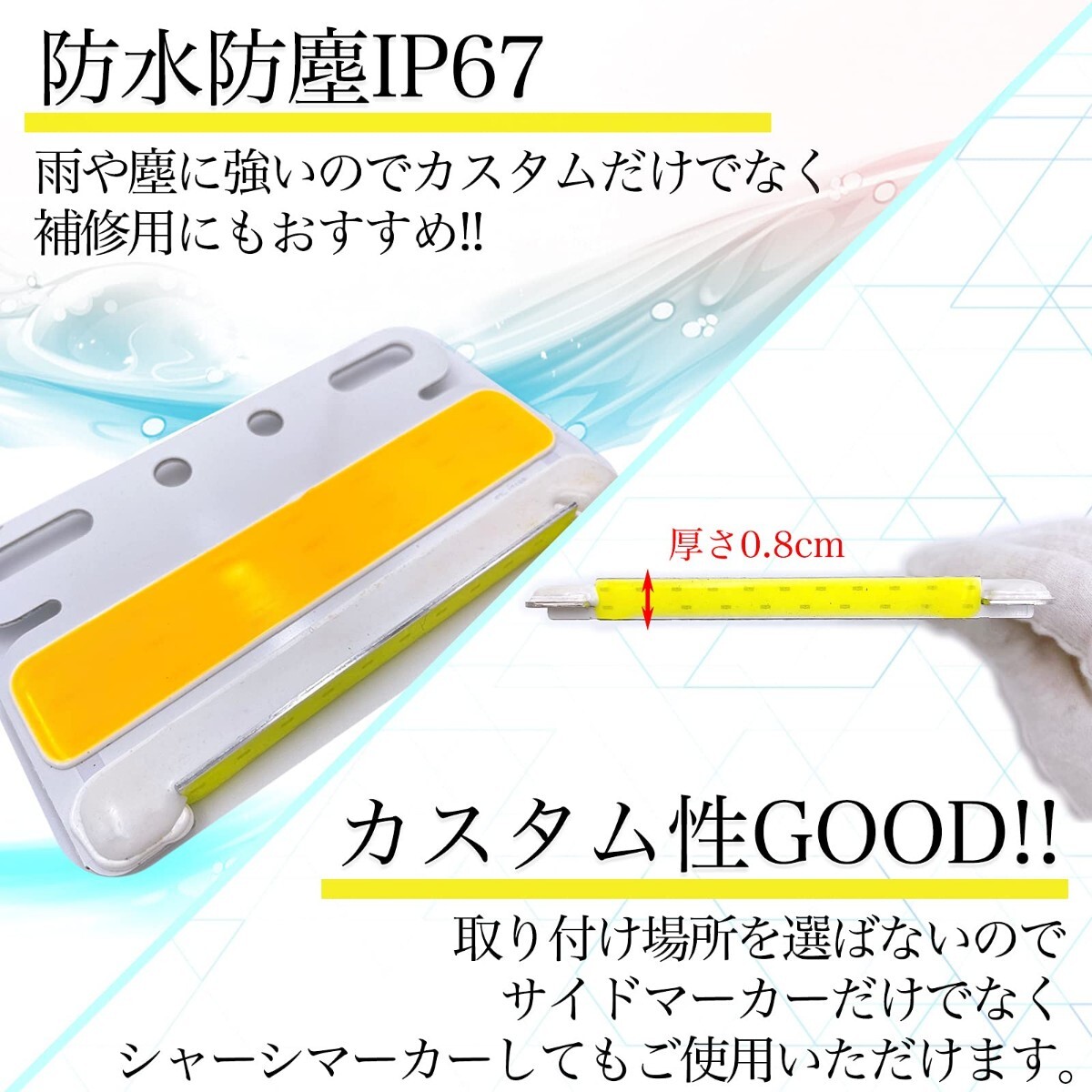 LED 24V 極薄 サイドマーカー 10個(gè) オレンジ イエロー COB 防水