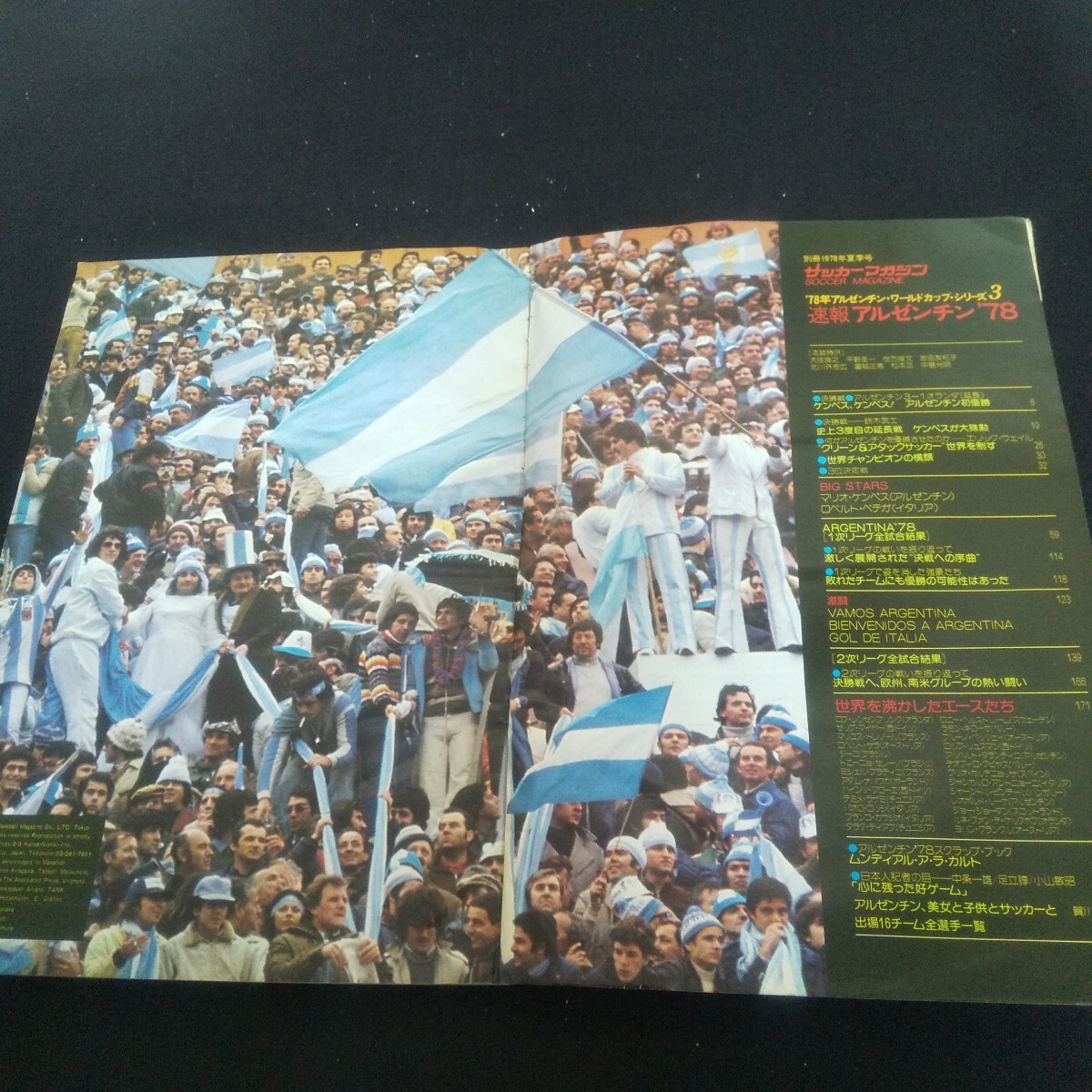 Da-098/ отдельный выпуск футбол журнал 1978 год лето номер Showa 53 год 8 месяц 1 день выпуск 78 год Argentina * world * серии 3/L4/70528