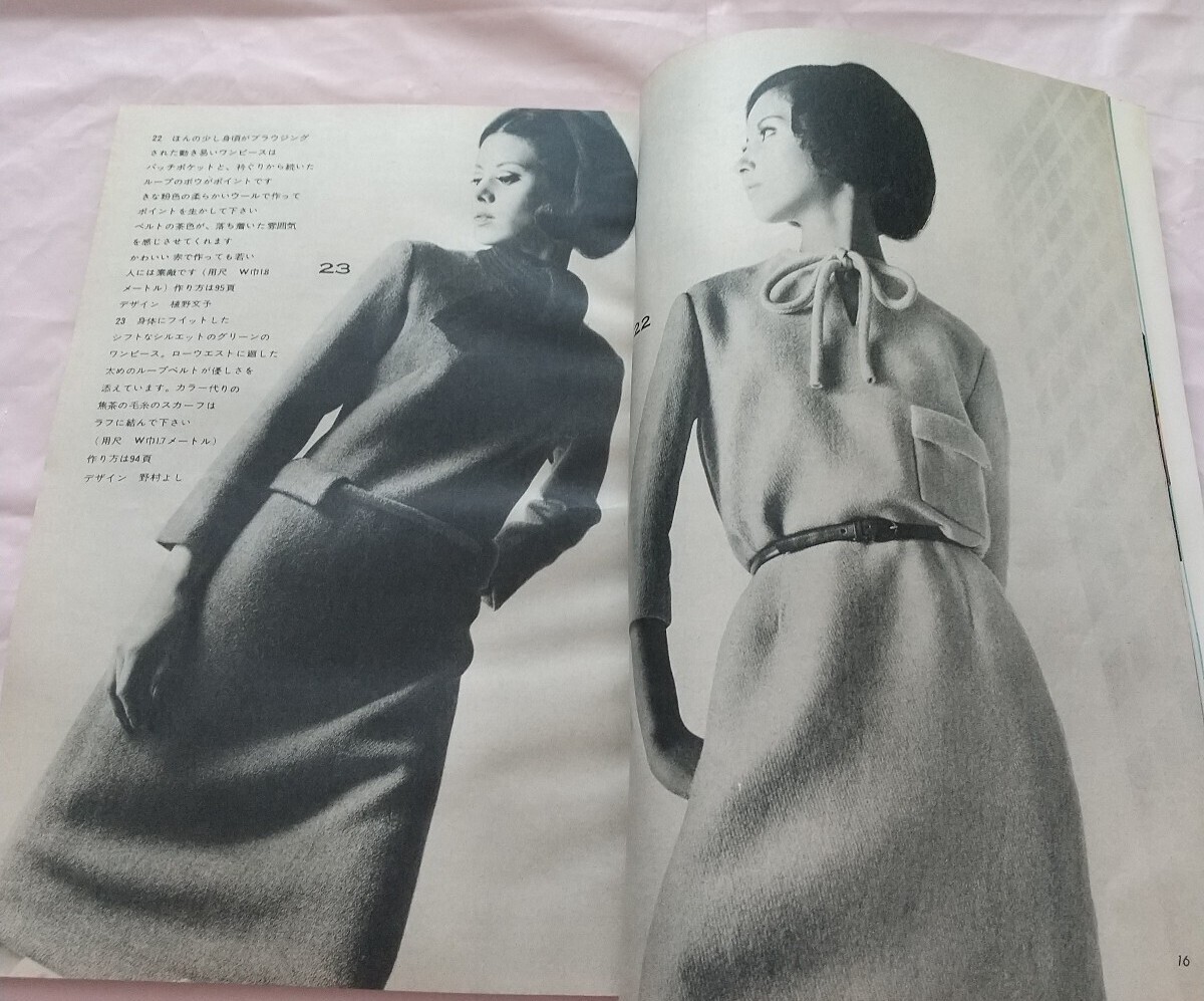 日本マーガリン工業会 昭和41年 主婦と生活 付録 週刊誌