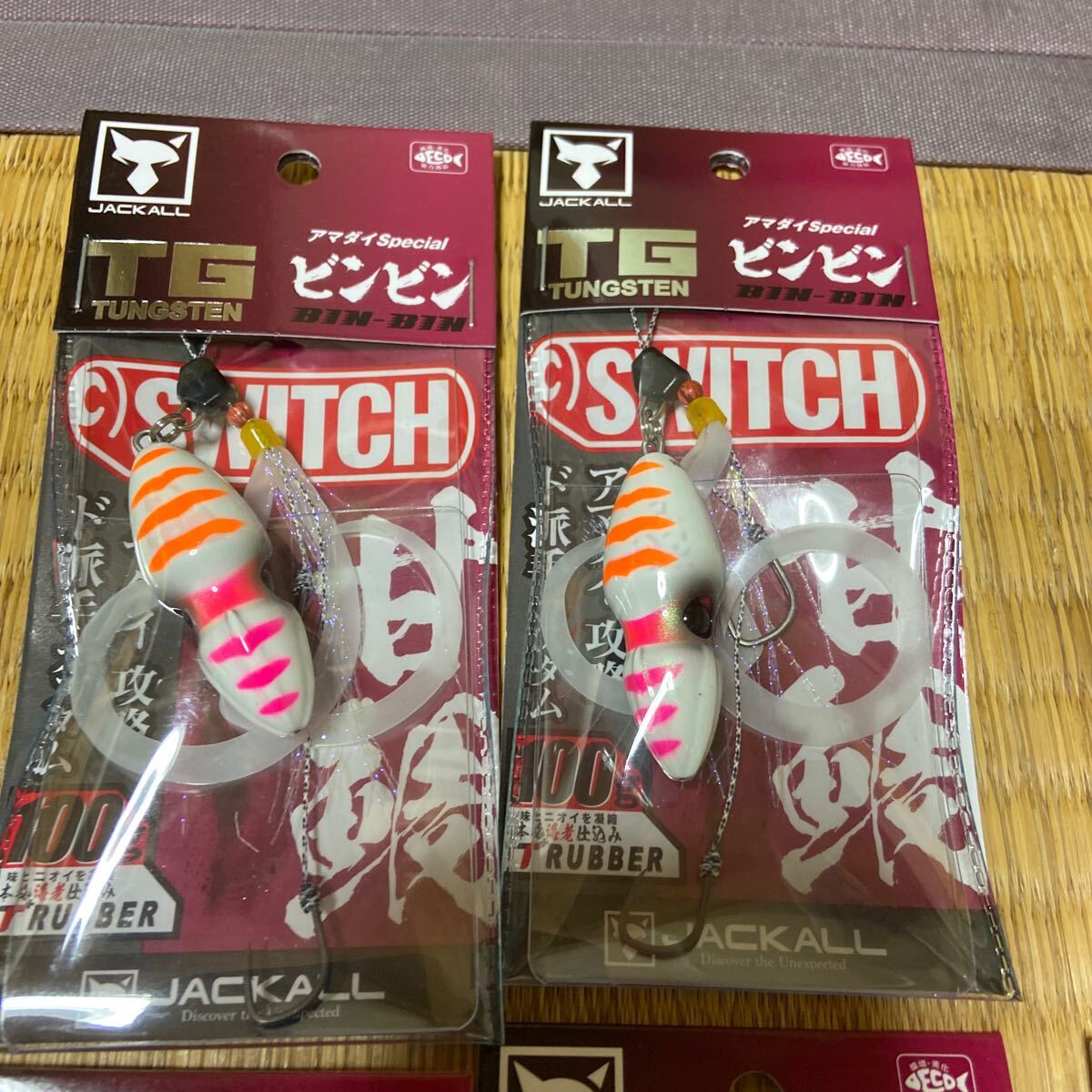 1円?　ジャッカル　TGビンビンスイッチ アマダイSpecial 100g2個(gè) 120g6個(gè)　150g4個(gè) 合計(jì)12個(gè)まとめて