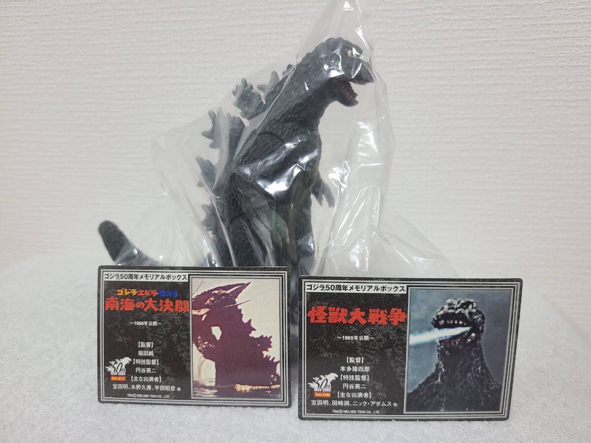 ゴジラ 1965 怪獣大戦争 ソフビ 50周年メモリアルボックス ゴジラ 1965 怪獣大戦争 ソフビ 50周年メモリアルボックス
