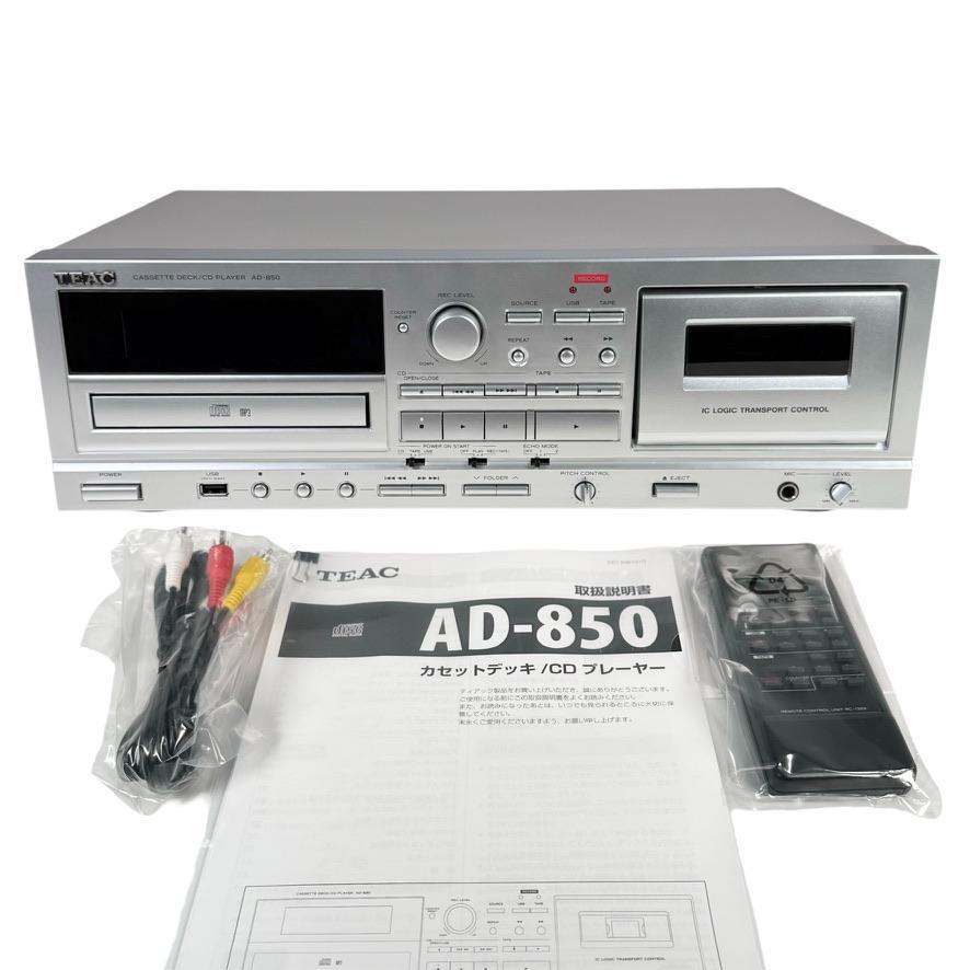 優良中古品・2020年製◆TEAC カセット/CDプレーヤー AD-850 2020年製・優良中古品・録音動作確認済 TEAC カセット/CD