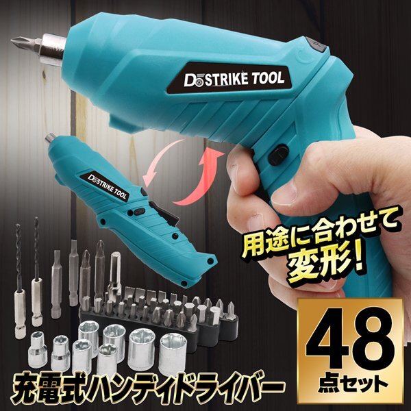 【1円～】電動ドライバーセット 48点 ドリルドライバー 電動工具 コードレス ライト付 ドライバーセット DIY 修理 送料無料- 60N◇ 電ドラA_画像1