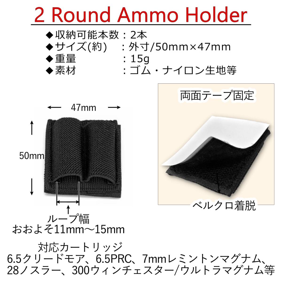 ベルクロ ライフル カートリッジ ストック ホルダー 2本収納 マジックテープ著脫 2連 裝弾差し カート 薬莢 弾帯 両面テープ固定 ワッペン