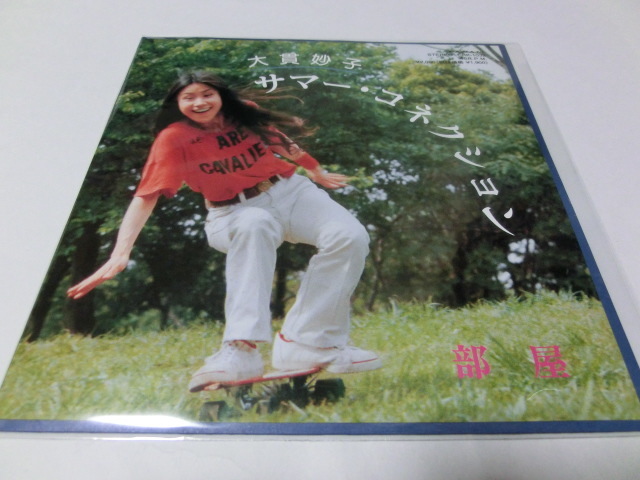 サマー?コネクション / 部屋 限定盤 クリアオレンジカラーヴァイナル 大貫妙子 7インチ レコード 新品
