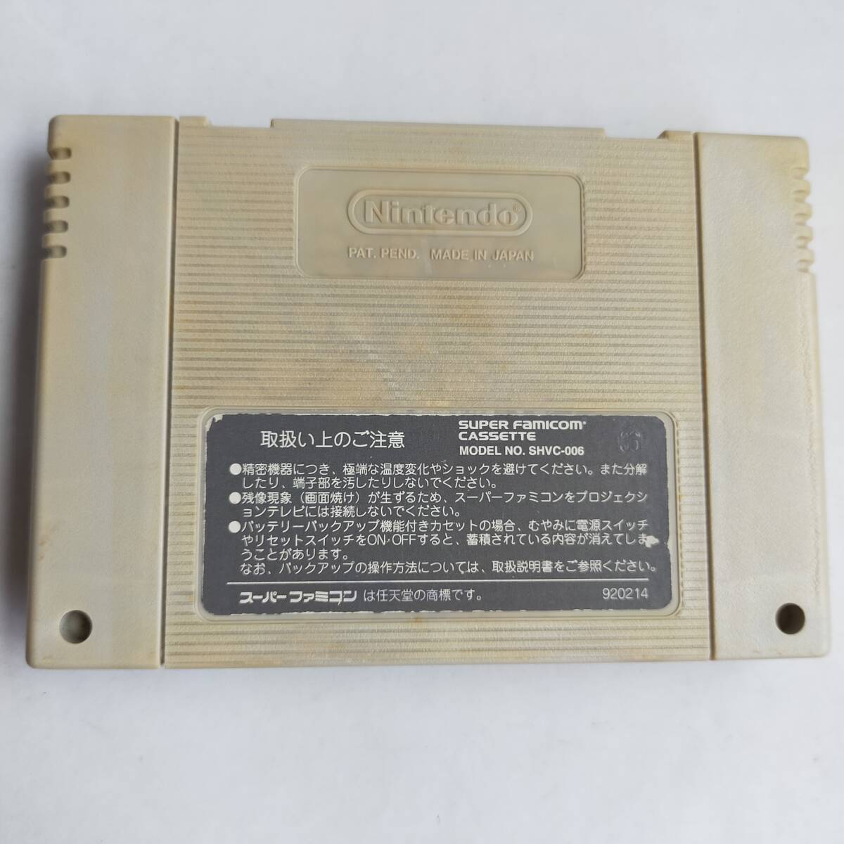 スーパー人生ゲーム(ETC) スーパーファミコン 動作確認済・端子