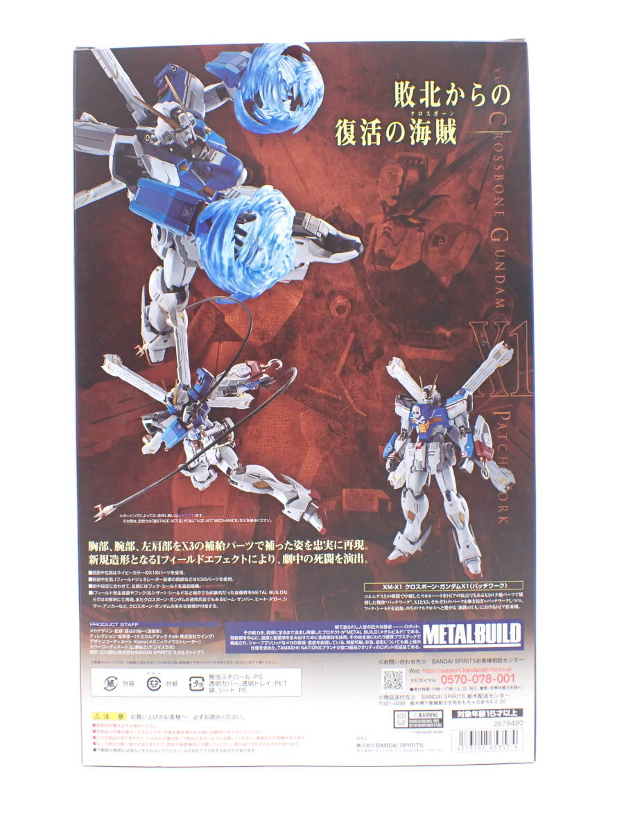 ha0509/02/29　バンダイ　機(jī)動(dòng)戦士クロスボーン?ガンダム　METAL BUILD　XM-X1 クロスボーン?ガンダムX1　パッチワーク　魂ウェブ商店