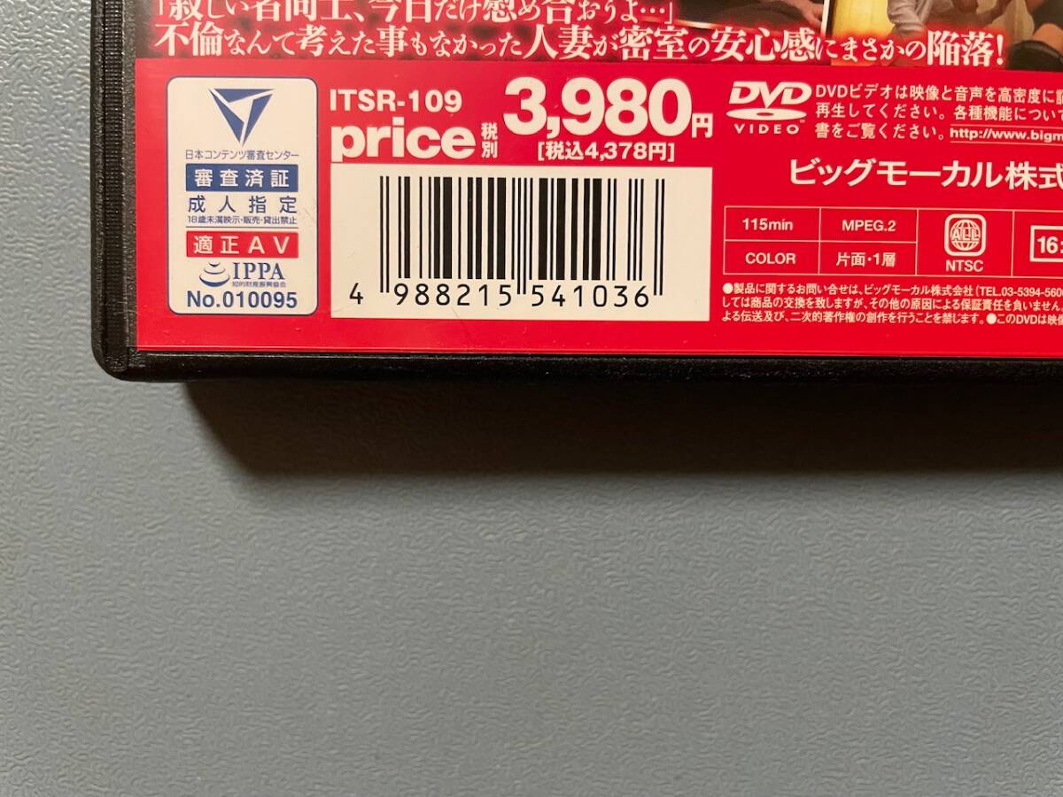 會社員の人必見！中出し許す本気になる人妻５　ビッグモーカル　ITSR-109 ケース無し