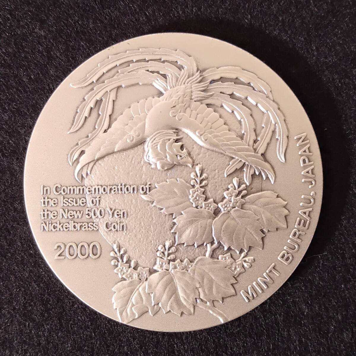 値引 ☆純銀メダル☆ 新500円貨幣発行記念メダル 2000年 平成12年 その他