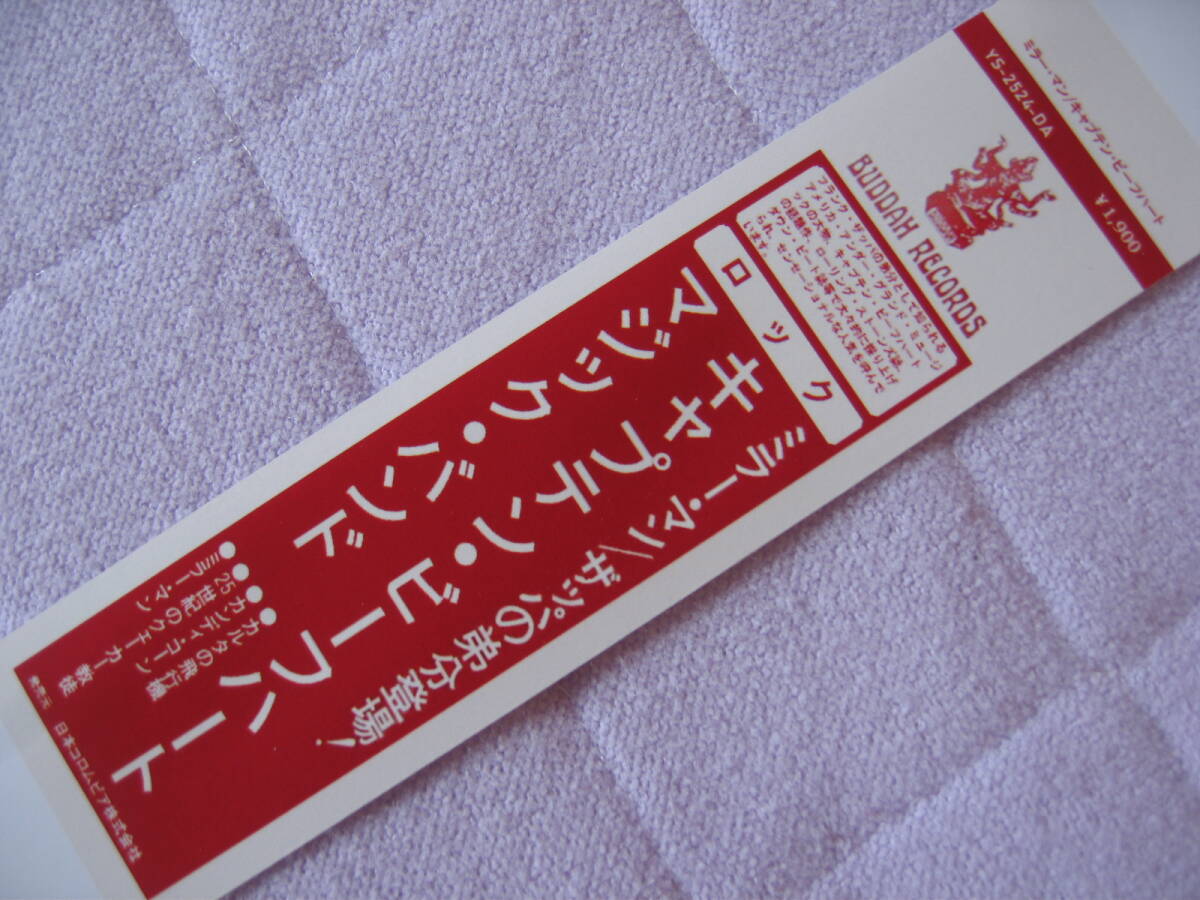 紙ジャケCD用サイズのミニチュア帯です。