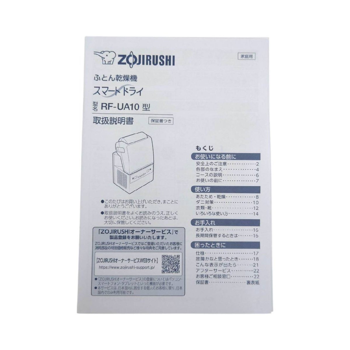 未使用 象印 ふとん干燥機(jī) スマートドライ RF-UA10 グレー 2023年制 通電〇 家電 コンパクト