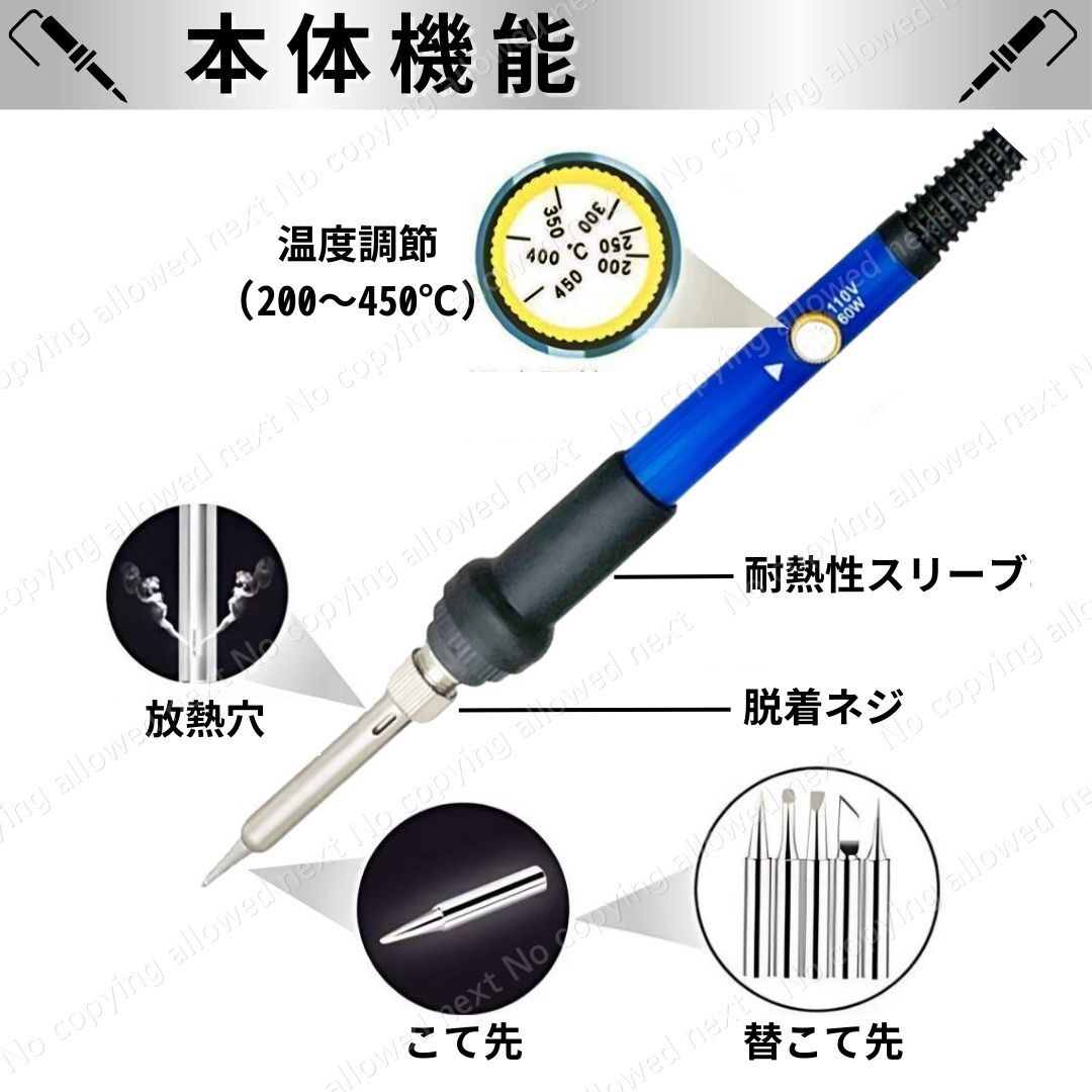 はんだこて7點キット 60W/110V 溫度調(diào)節(jié)可能(200～480℃) 溶接工具 半田ごて 電気ハンダゴテ 5本の替こて先 電子作業(yè) 電気DIY用 家電修理 