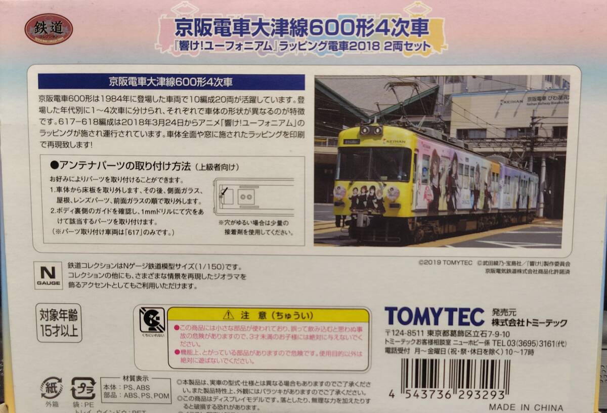 鉄コレ】京阪電車大津線600形4次車 「響け！ユーフォニアム