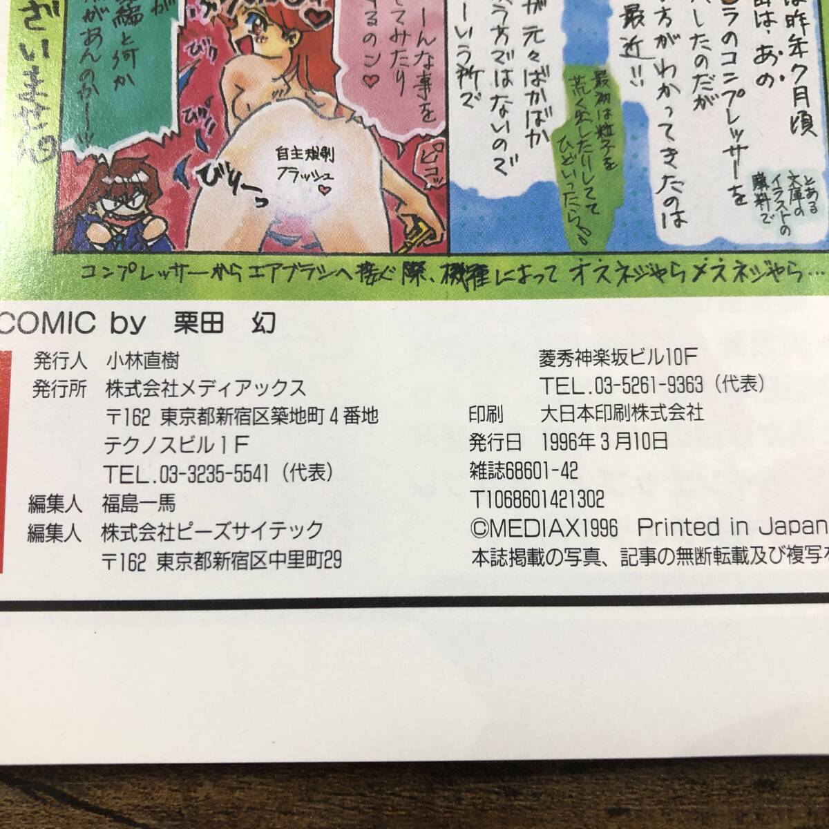 K12034■パソコンパラダイス 総集編（8） 1996年3月10日■メディアックス■パソコンゲーム エロゲー■