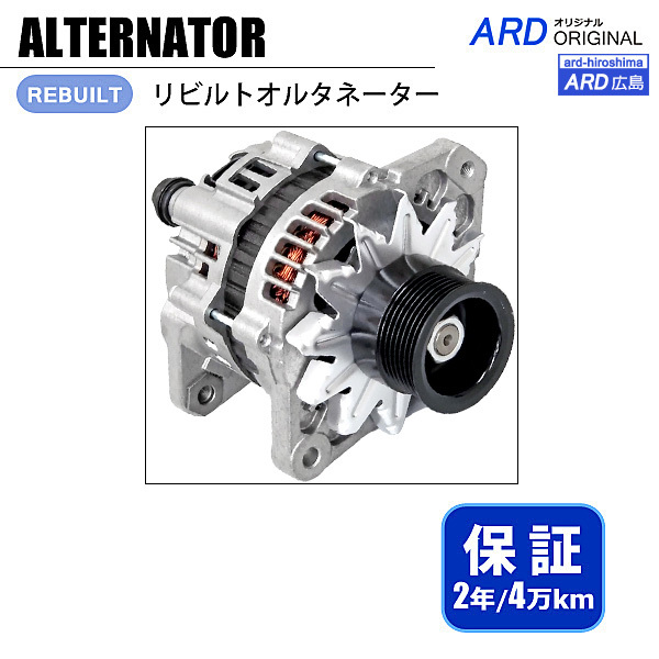 エルフ NLR85N NLS85A NMR85AR NMR85N リビルト オルタネーター LR250-707B 8-98029-887-2