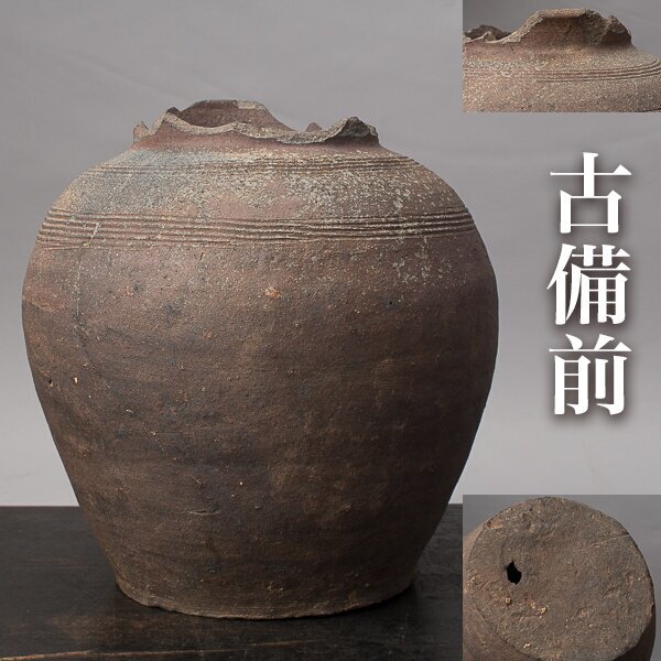 【千h0676】古備前 直線文 壺 鎌倉時代 高さ約22cm 備前 蔵骨器 壺 壷 花器・壷