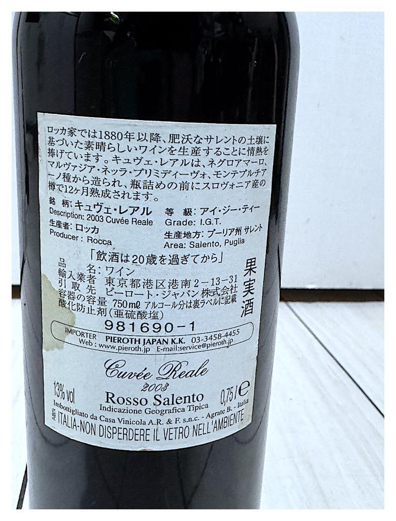 Rocca キュヴェ?レアル 2003 Salento IGT イタリア赤ワイン 750ml ピーロート輸入 未開栓 ピーロート取扱品 プーリア州産、20年熟成